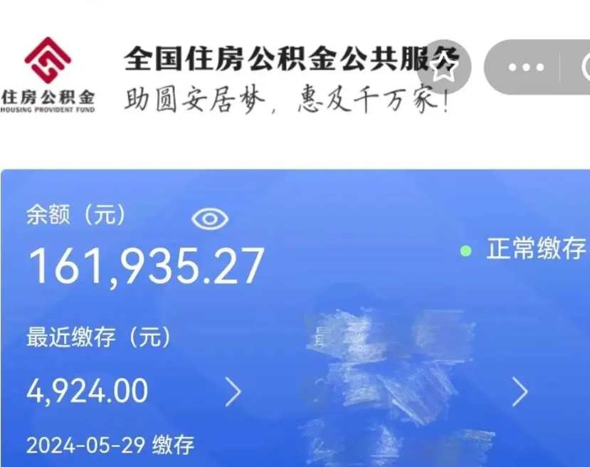 庆阳在职取住房公积金（在职人员提取公积金）