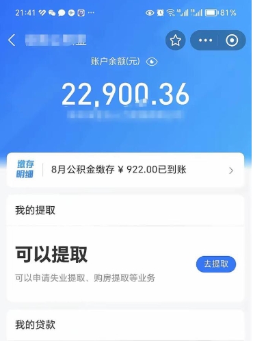 庆阳公积金封存怎么取出来（公积金封存如何取出来）